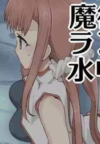 [/￥ (mos)] Majutsu Gakuto Ranka, Suichuusen