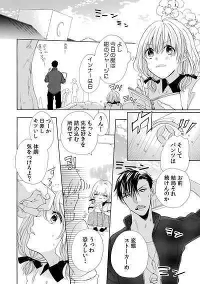 私の先生はドSでエッチなケダモノ~俺が抑えてるの、分からない?~ 第2-6話