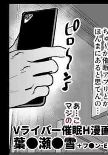 V-Liver Saimin Ryoujoku Manga