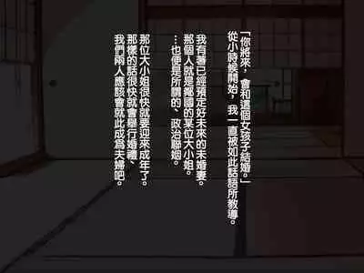 Iinazuke ga Iru no ni Juusha ni Rouraku Sarete Shimau Ohanashi | 明明已經有婚約了卻被下屬籠絡的故事