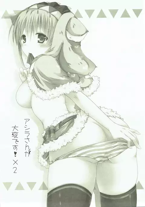 アシラさんが大変です!×2