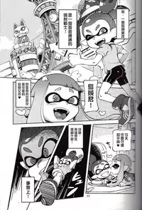 (C88) [Nambokuya (Namboku)] Hero Nanoni (Splatoon) [Chinese] [沒有漢化]