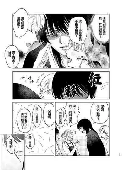 Omoi Kareshi|沉重的他