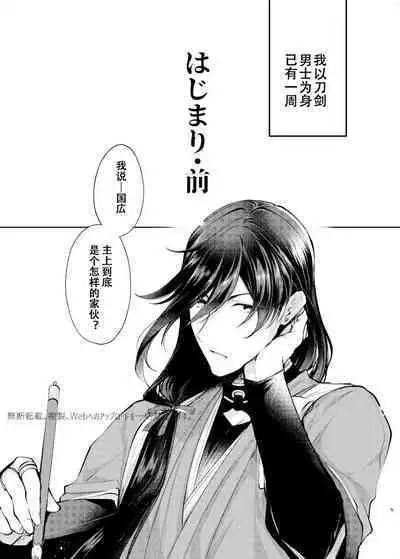 The beginning of the story