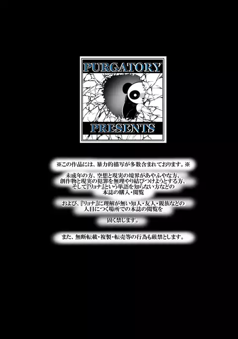 rough sketch of blow ryona