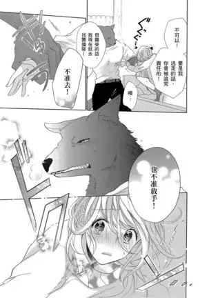 兽人先生与小花小姐 01-03 Chinese