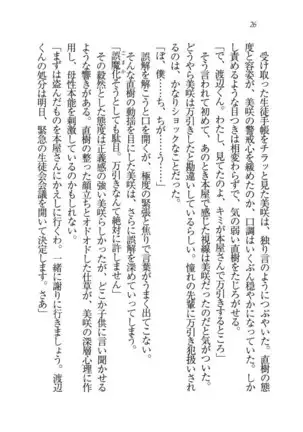 あおい 妹と生徒会長