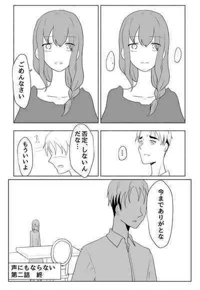 声にもならない・2話 輪姦で3穴責めと子宮口拡張