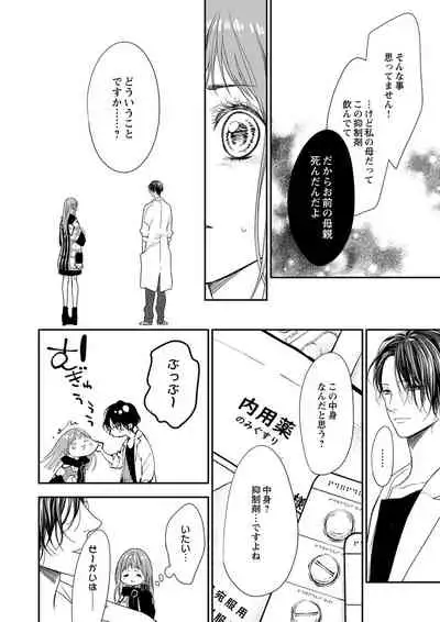 両性花~交わる運命の番(つがい)~ 第11話