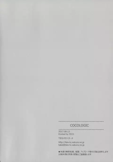 COCOLOGIC