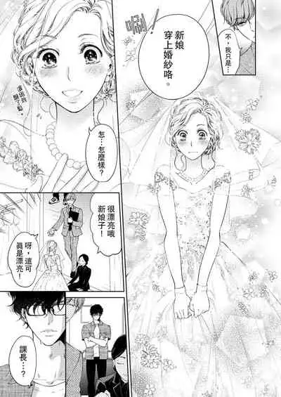 将妳的一切全部拥入怀中~交往0日、立刻结婚！？~ 01-16 Chinese [拾荒者汉化组]