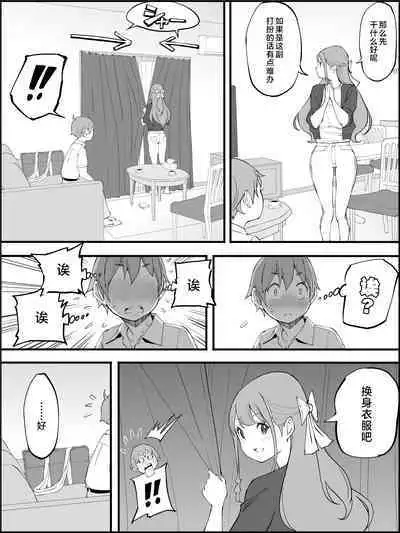 Boku ni Harem SeFri ga Dekita Riyuu 3｜我擁有後宮炮友的理由3