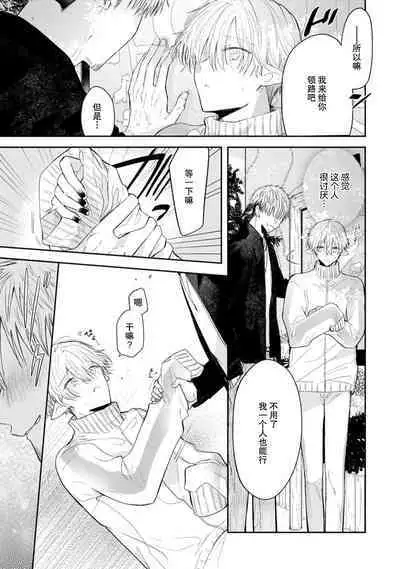 [Rom] Towa-sensei wa Zenbu Hajimete | 叶羽老师全部是第一次 1-6 end [Chinese] [莉赛特汉化组]