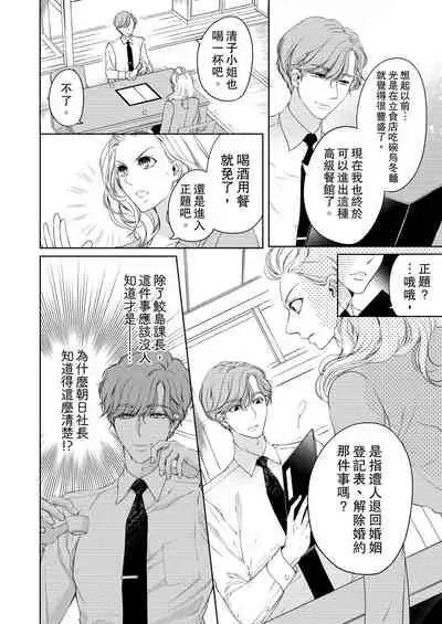 将妳的一切全部拥入怀中~交往0日、立刻结婚！？~ 01-11 Chinese [拾荒者汉化组]