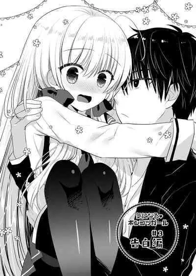 Ponkotsu Osananajimi to Ippai Ecchi Soushuuhen