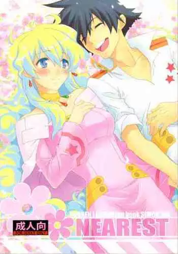 (C75) [CHIBIKKO KINGDOM (Kekocha)] NEAREST (Tengen Toppa Gurren Lagann) [Chinese]