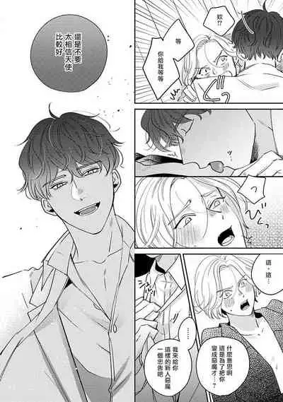 Furetaku Nattara, Kaette Oide | 回到我这里来吧 倘若你想要触碰的话 Ch. 1-5