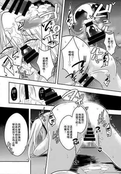 Nikuki Majo e no Rakuin | 痛恨的魔女施加的烙印