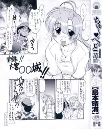[Shimamoto Harumi] Chu Pet Strawberry Days