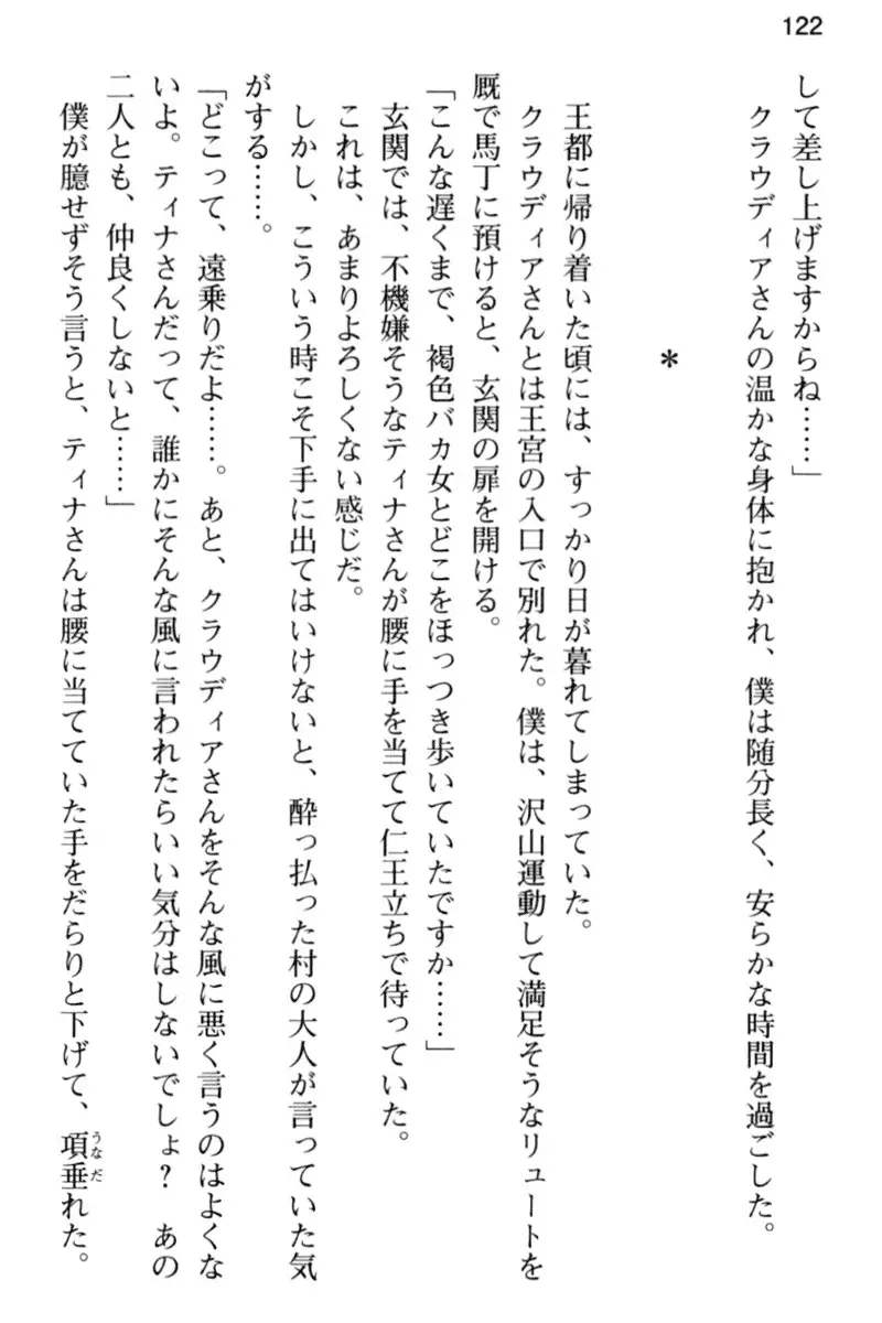 王宮メイドとハーレム計画