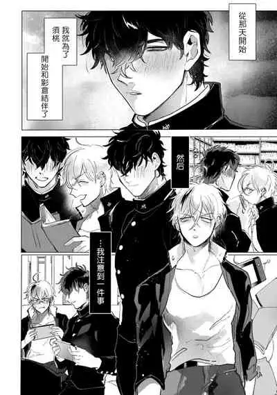 [jonoyuki] Yankee-kun wa Aragaenai | 不良混混无法反抗 1 [Chinese] [拾荒者汉化组] [Digital]