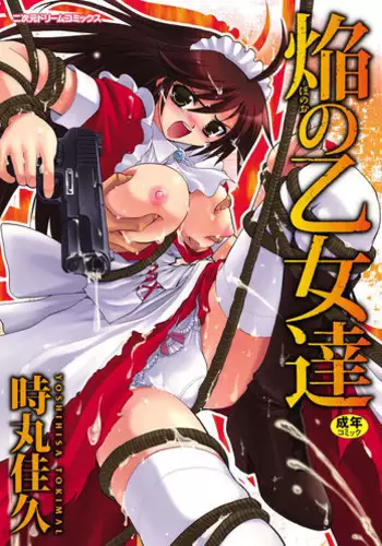 [Tokimaru Yoshihisa] Honoo no Otome-tachi [Digital]