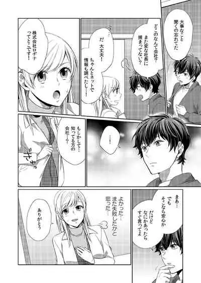 気持ち良すぎて、こわれちゃう…！～カワイイ悪魔とイジられ子羊 第8話