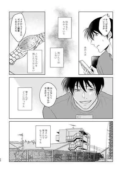 [Gunjou (y)] Beyond the Truth (Detective Conan) [Digital]