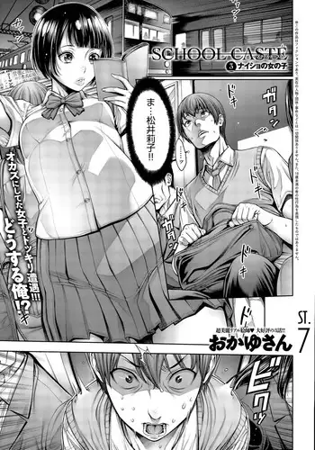 [Okayusan] School Caste Ch. 3 | 学校种姓 章三 (COMIC Anthurium 030 2015-10) [Chinese] [st.]