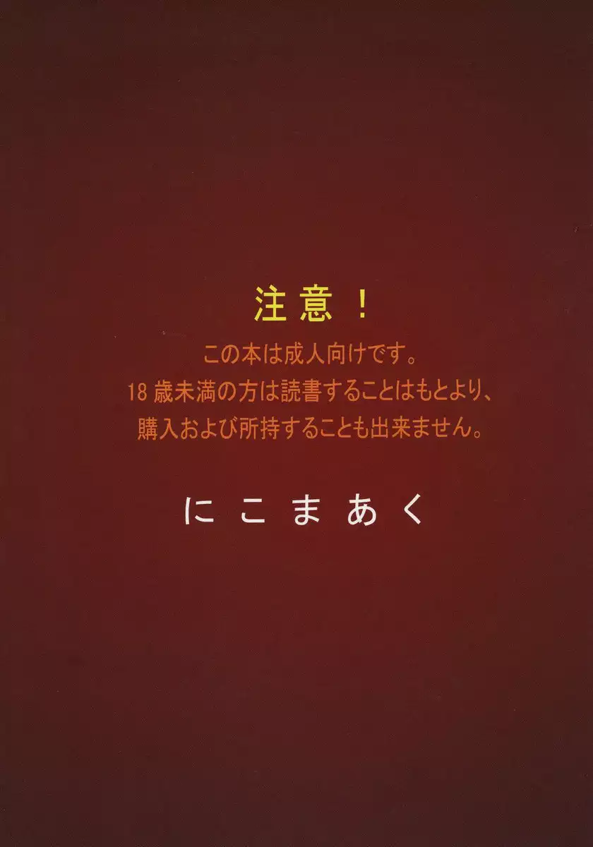 Tonight, It's Secretly Code GeAnus