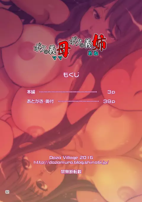 Boku no Mama Boku no Ane {doujins.com}