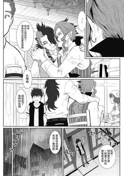 Kinou Tasukete Itadaita Dragon desu | 我是你昨天救下的龙