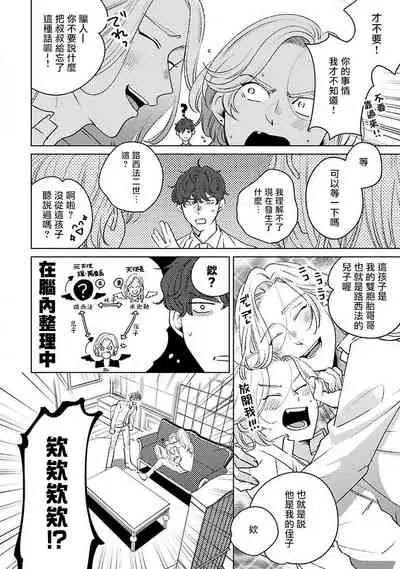 Furetaku Nattara, Kaette Oide | 回到我这里来吧 倘若你想要触碰的话 Ch. 1-5