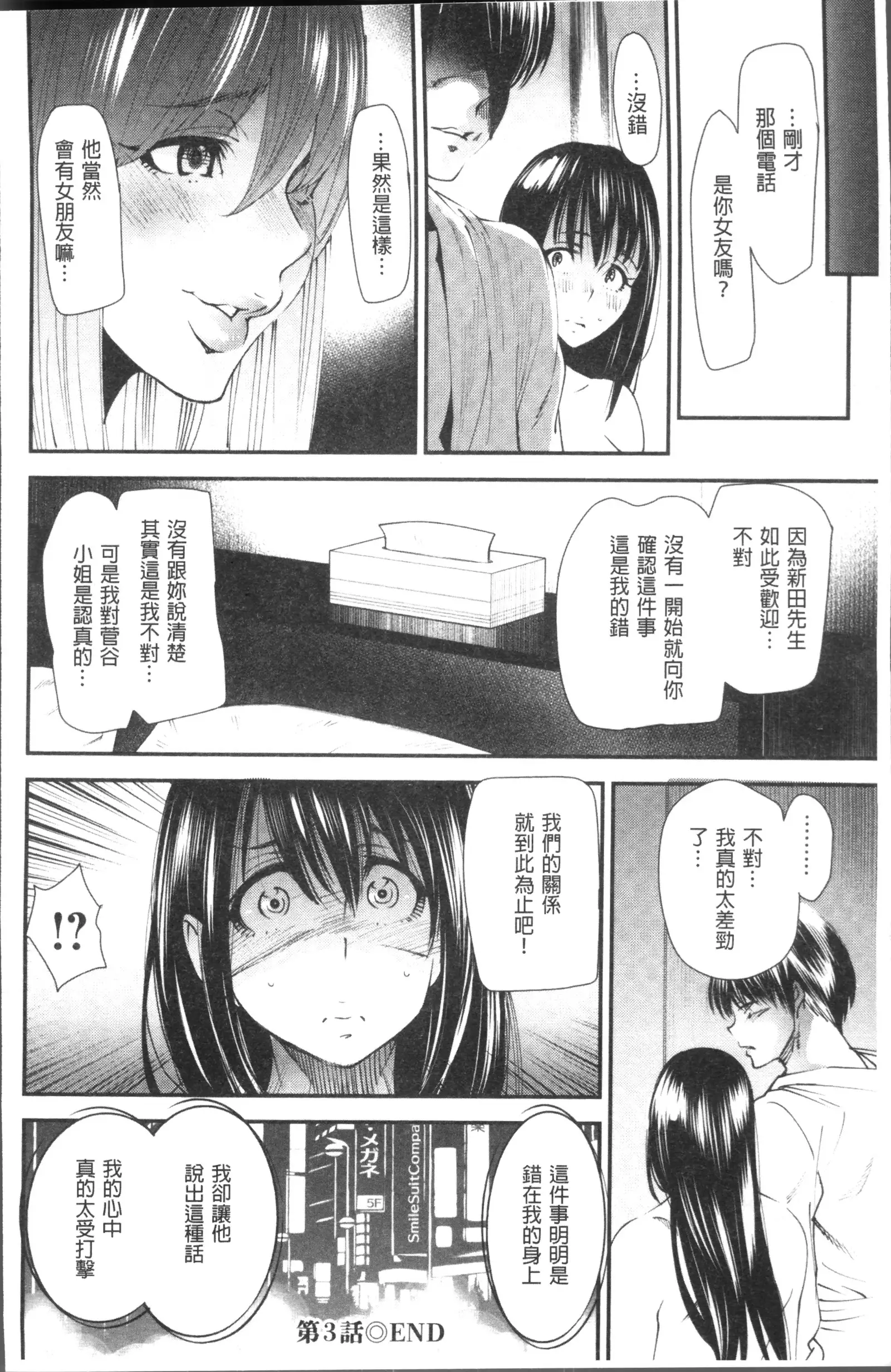 Yoromeki. | 紅杏出牆。