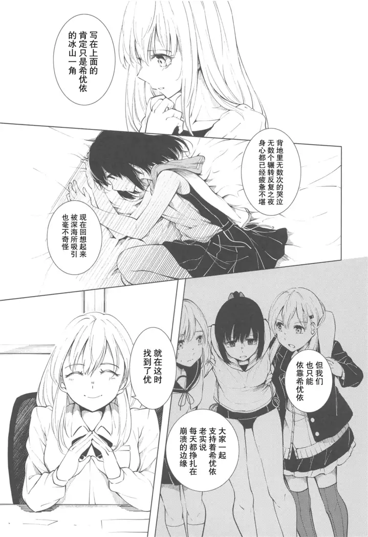 Sukoshi, Hiyake o Shimashita.