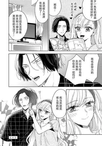 Saiteina ndesu yo, boku wa. | 我可是最差劲的人啊 Ch. 1-2