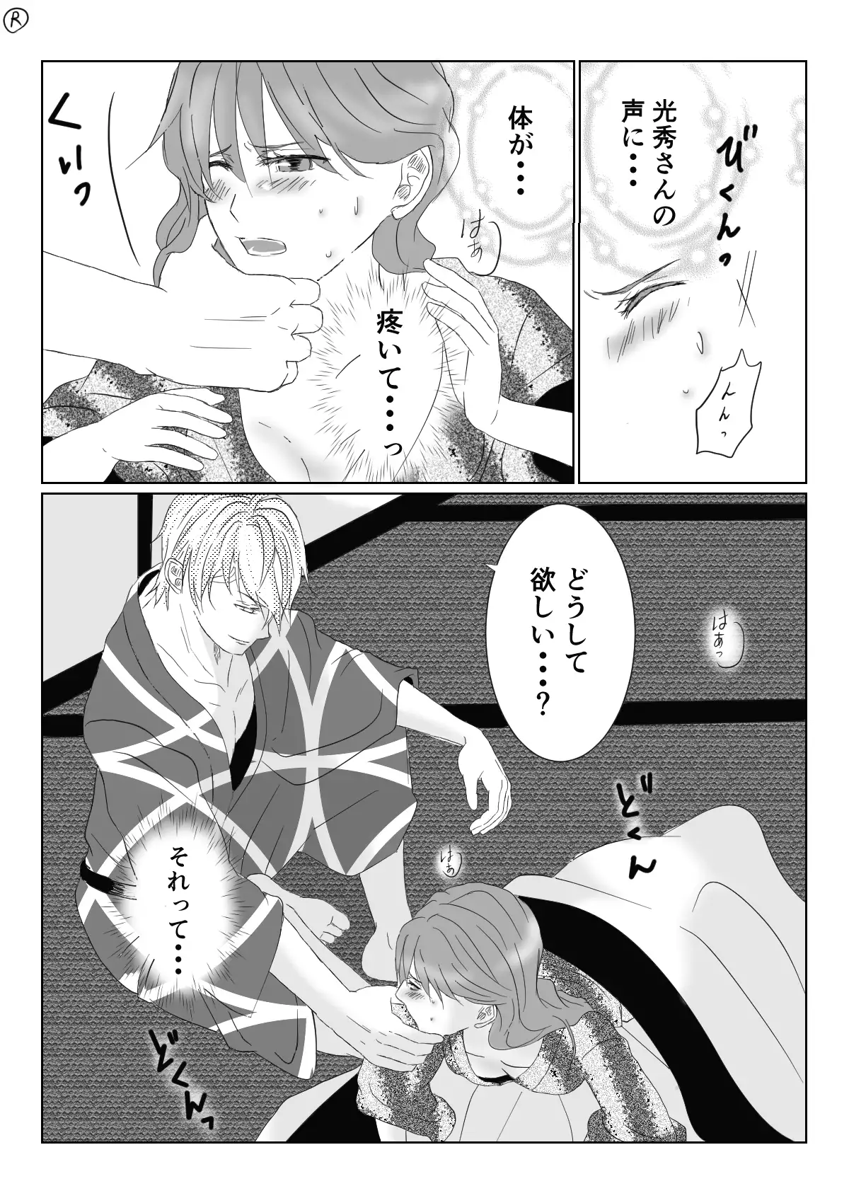 Ikemen Sengoku ~Biyaku Hen~