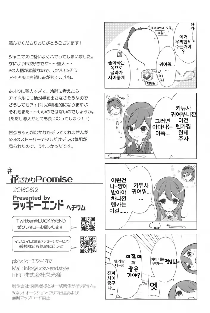 Hanazakari Promise | 만발의 Promise