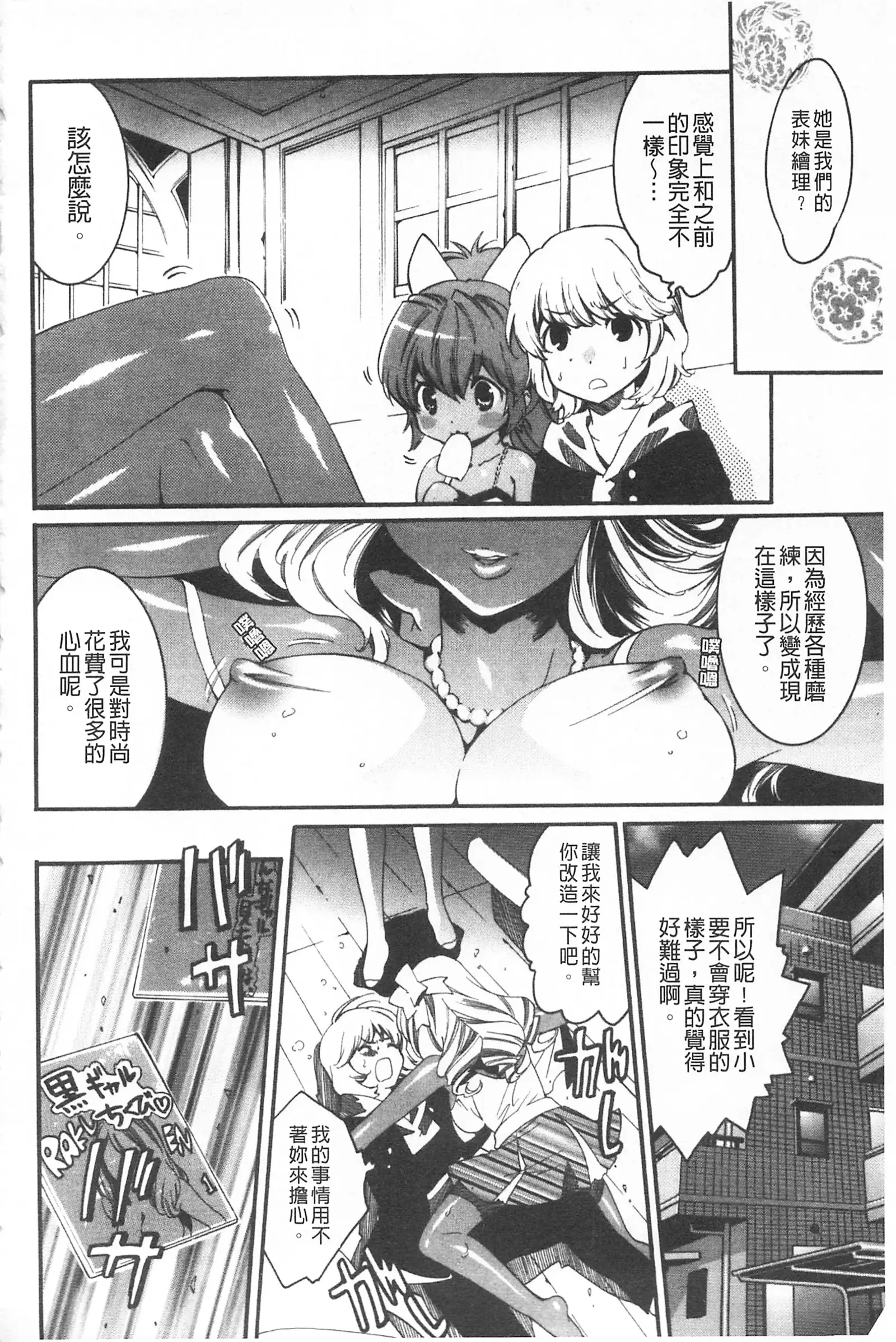 Koakuma Bitch | 小悪魔騷貨們