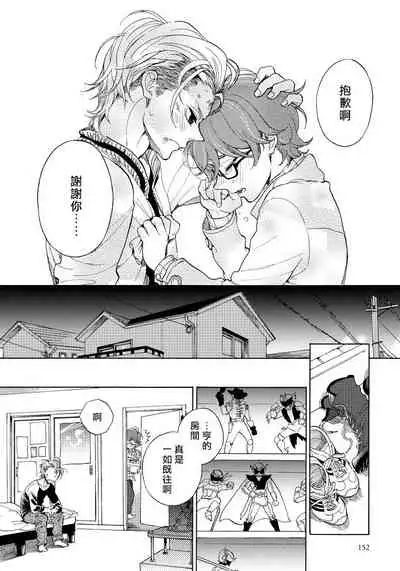 Jupiter ni Onegai | 向木星许愿 Ch. 2-5+番外