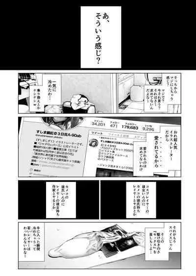 コスは淫らな仮面 総集編＆誰が早くヤれるか！？初心者レイヤーコスハメレース編