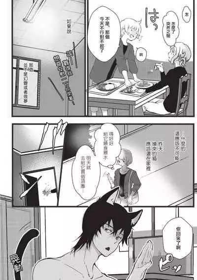 Kuroneko Kareshi〜Hatsujyouki Kemono no Zetsurinn H ni Gocyui！！～ | 黑猫男友～请注意发情期野兽带来的绝顶h！！～ Ch.1-5