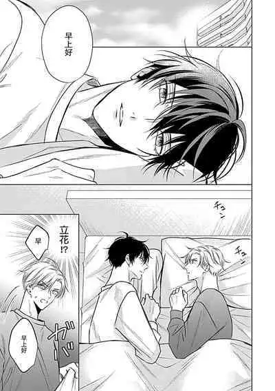 Nakimushi Honey no Aishikata | 爱哭鬼恋人的爱情法则 1-3