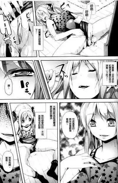 Subete wa Boku no Mono... | 一切都是屬於我的...