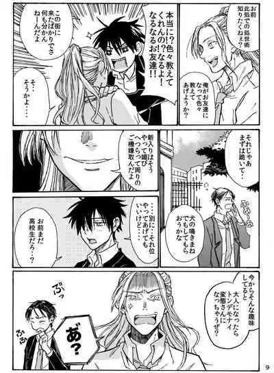 月と狼は湖畔で踊る 吸血編 1