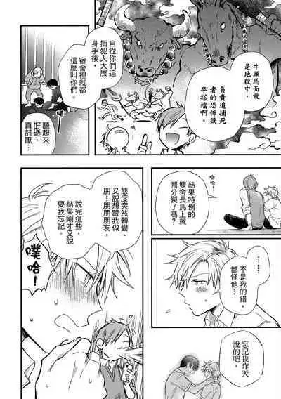 Jigoku no Sata mo Yokume Shidai | 愛情能使鬼推磨