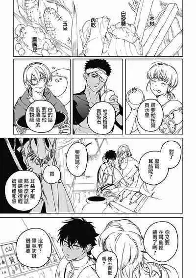 Sahara no Koufuku Mono | 撒哈拉的幸福者 Ch. 1-2