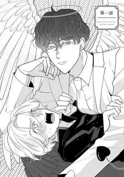 Furetaku Nattara, Kaette Oide | 回到我这里来吧 倘若你想要触碰的话 Ch. 1