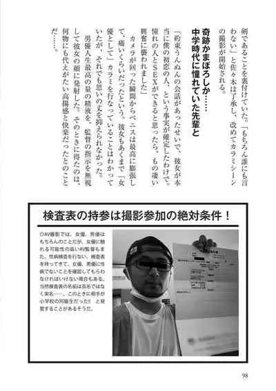 AV男優になろう! イラスト版 ヤリすぎッ!