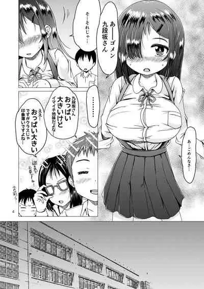 トイレの花子さんが地味で巨乳なクラスメイトだった話。